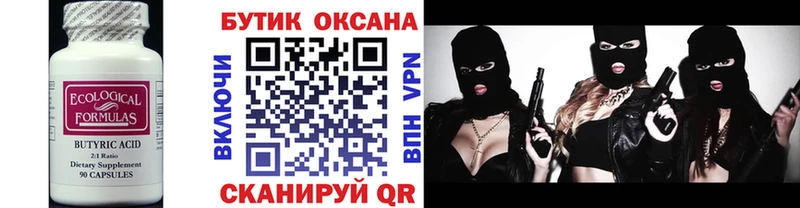 Бутират 99%  Семикаракорск 